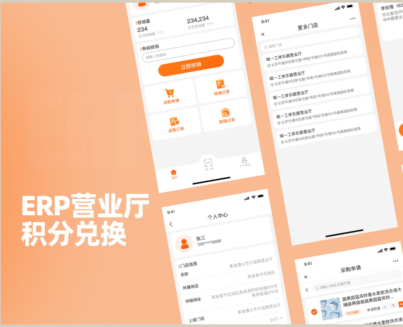ERP營(yíng)業(yè)廳積分兌換平臺(tái)-一網(wǎng)天行項(xiàng)目案例